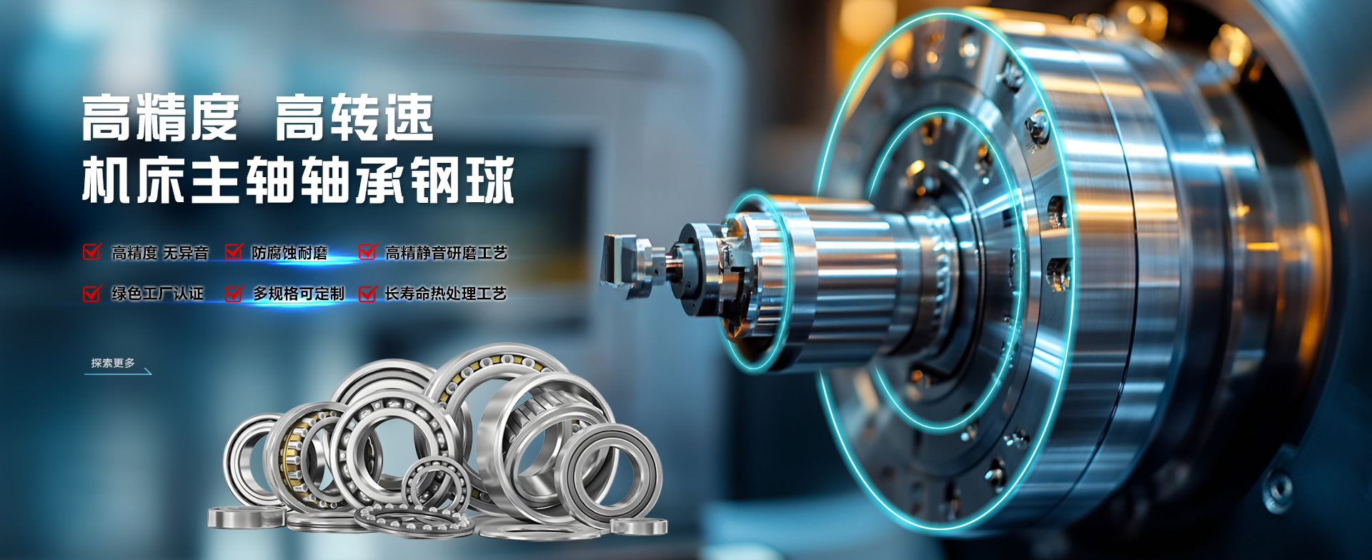 高精度高轉(zhuǎn)速機床主軸軸承鋼球